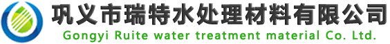 瑞特水處理材料有限公司